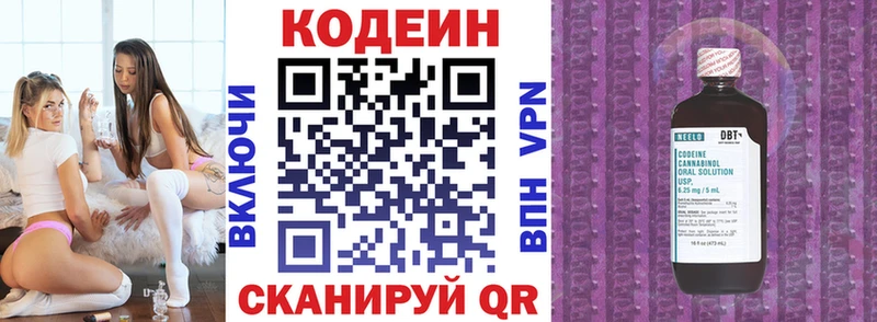 Кодеин Purple Drank  маркетплейс Telegram  Белозерск 